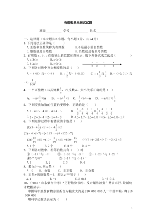 有理数单元测试题