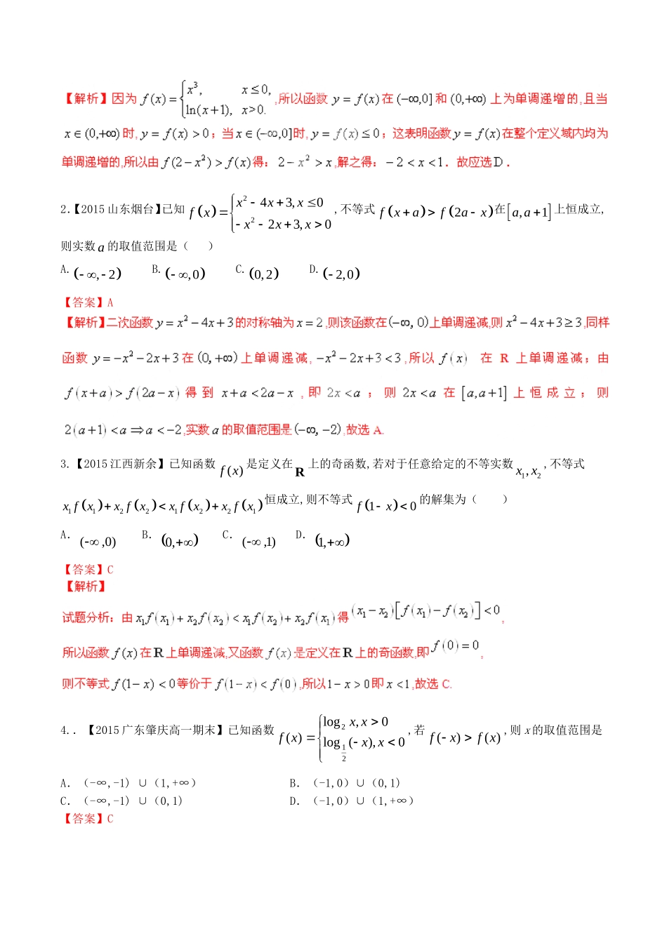 高考数学母题题源系列 专题12 利用函数性质解函数不等式 文（含解析）-人教版高三全册数学试题_第3页