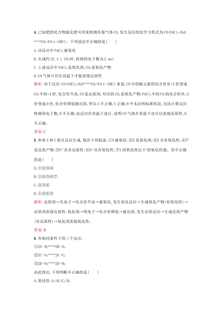 高中化学 2.3.1氧化还原反应 氧化剂和还原剂课时作业 鲁科版必修1-鲁科版高一必修1化学试题_第2页