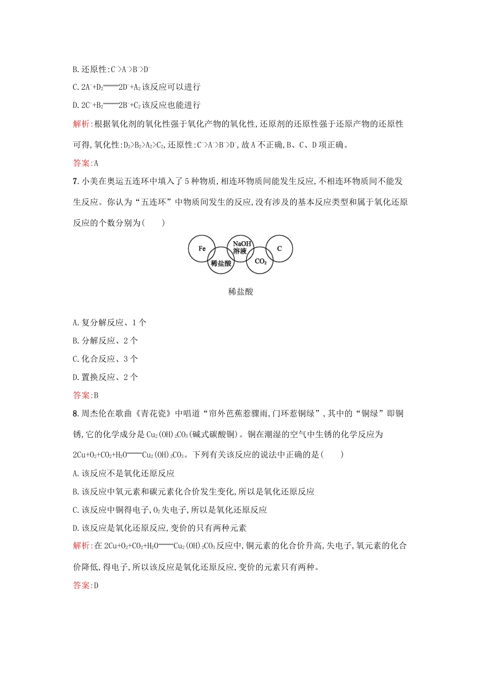 高中化学 2.3.1氧化还原反应 氧化剂和还原剂课时作业 鲁科版必修1-鲁科版高一必修1化学试题_第3页