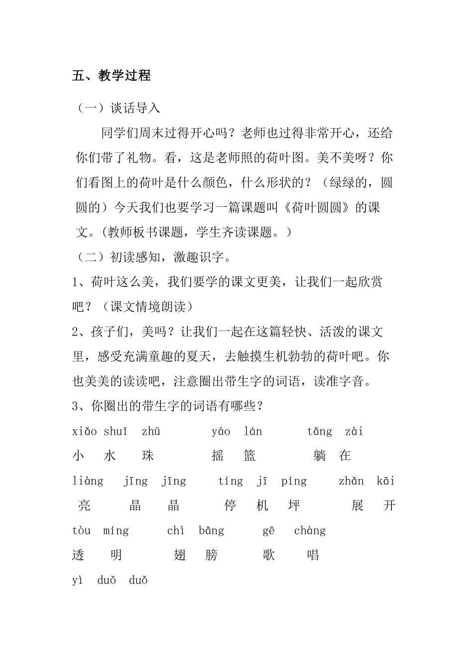 (部编)人教语文2011课标版一年级下册13-荷叶圆圆-(2)_第2页