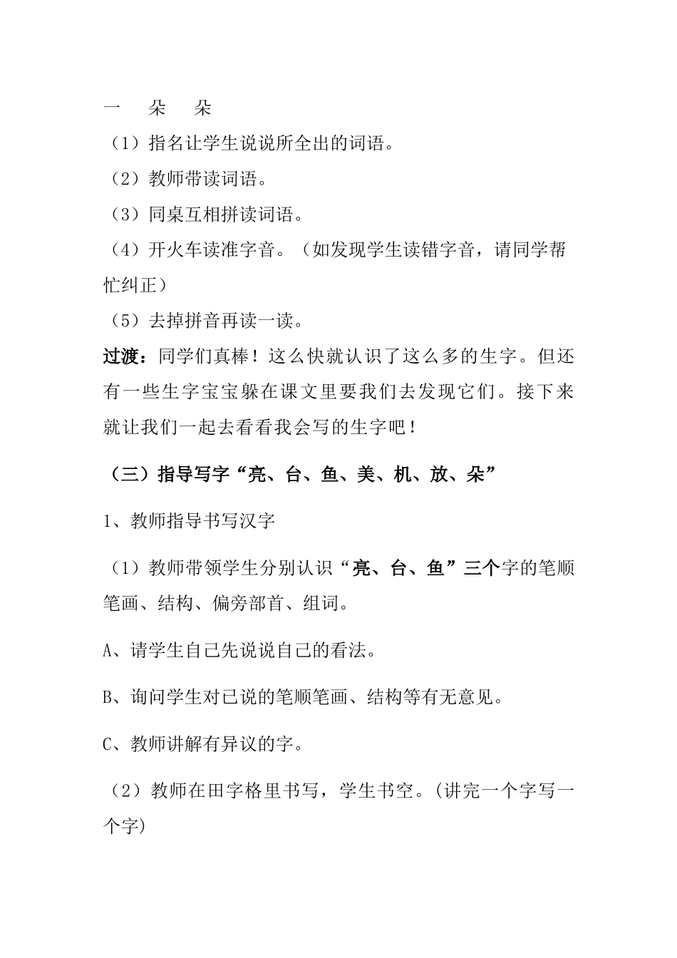 (部编)人教语文2011课标版一年级下册13-荷叶圆圆-(2)_第3页