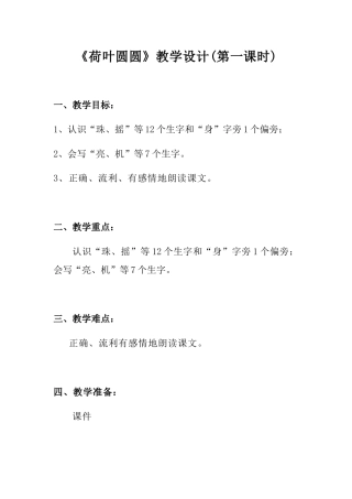(部编)人教语文2011课标版一年级下册13-荷叶圆圆-(2)