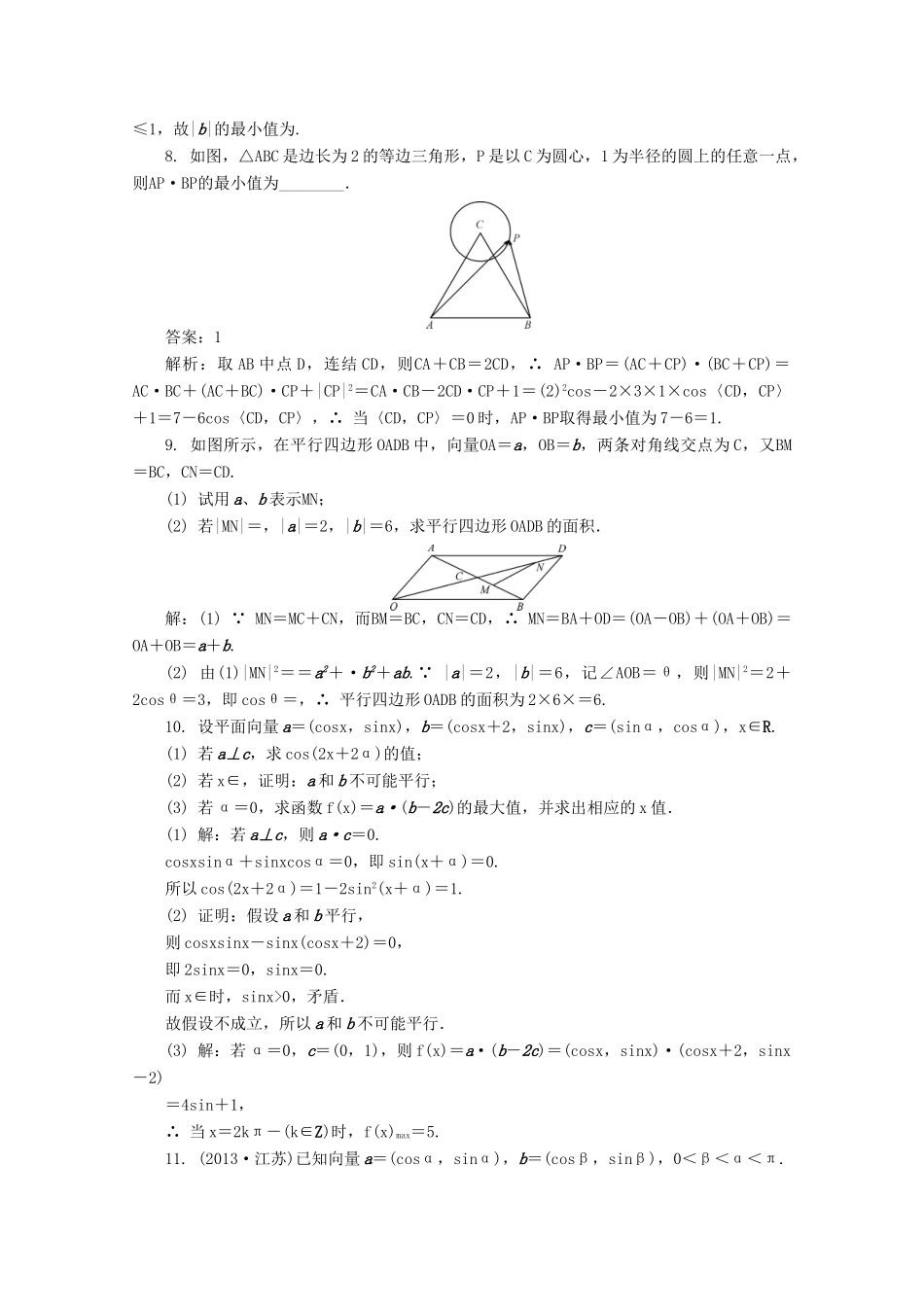 高考数学总复习 第4章 平面向量与复数第3课时 平面向量的数量积及平面向量的应用举例课时训练（含解析）-人教版高三全册数学试题_第2页