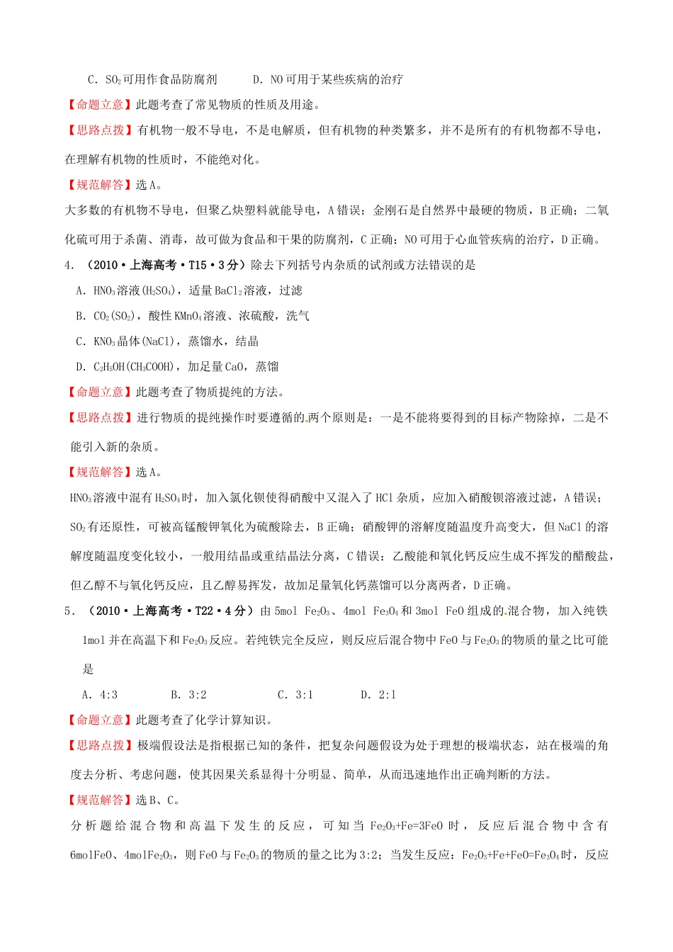 四川省德阳五中高三化学总复习 考点8 金属及其重要化合物_第2页
