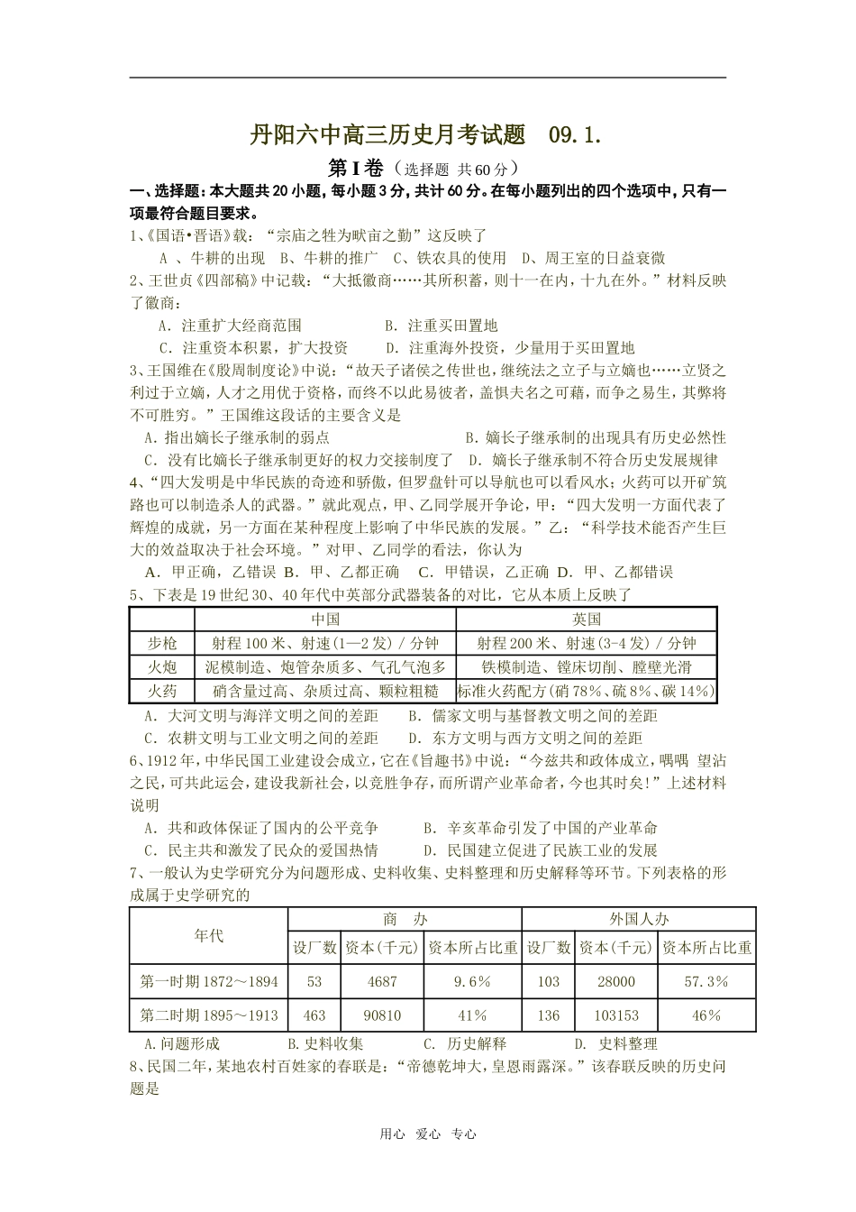 丹阳六中高三历史月考试题_第1页