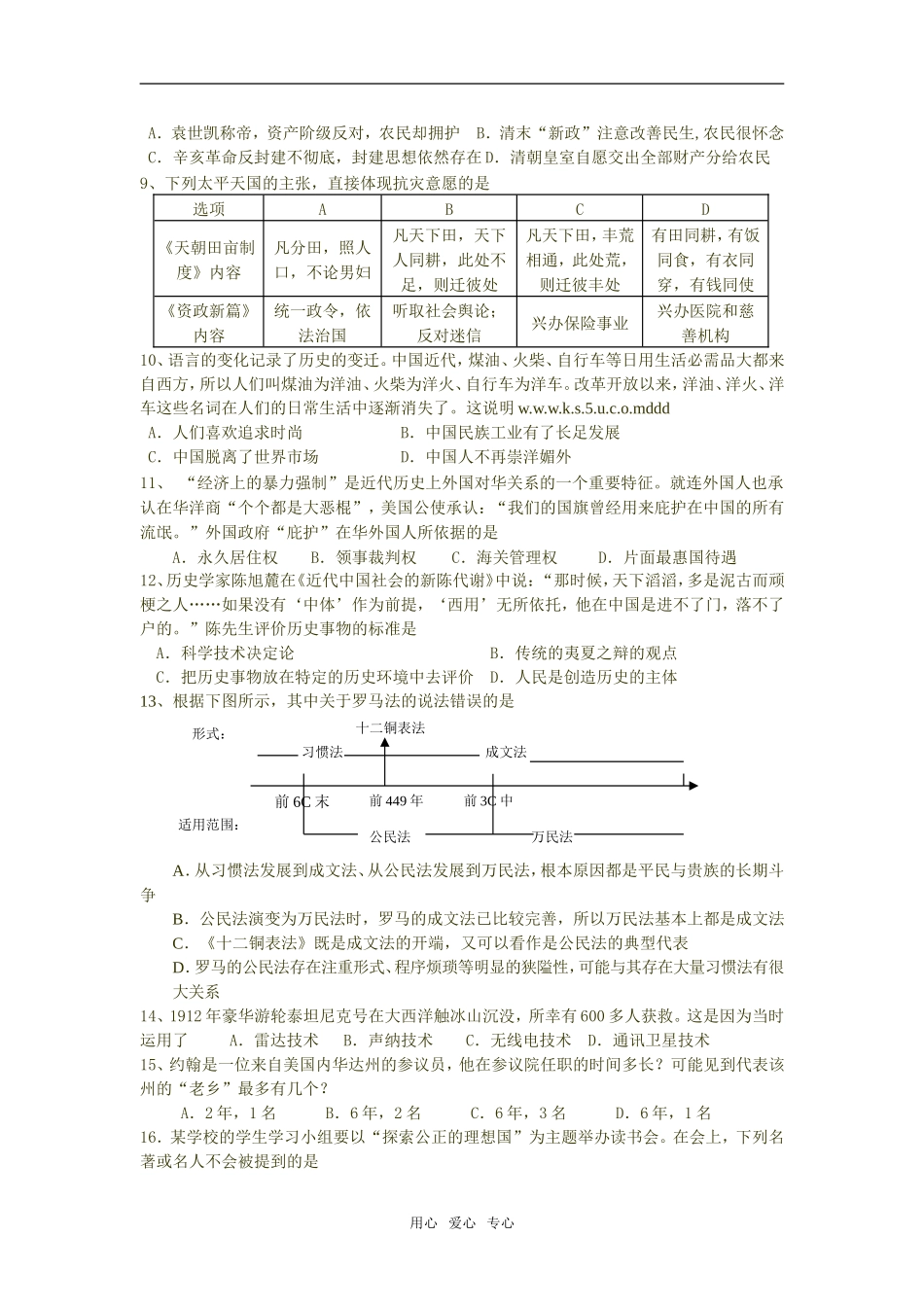 丹阳六中高三历史月考试题_第2页