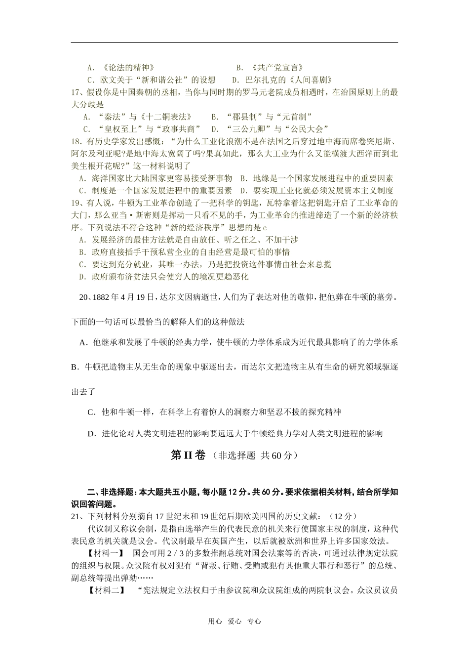丹阳六中高三历史月考试题_第3页