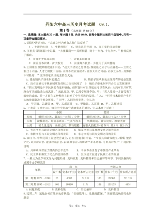 丹阳六中高三历史月考试题