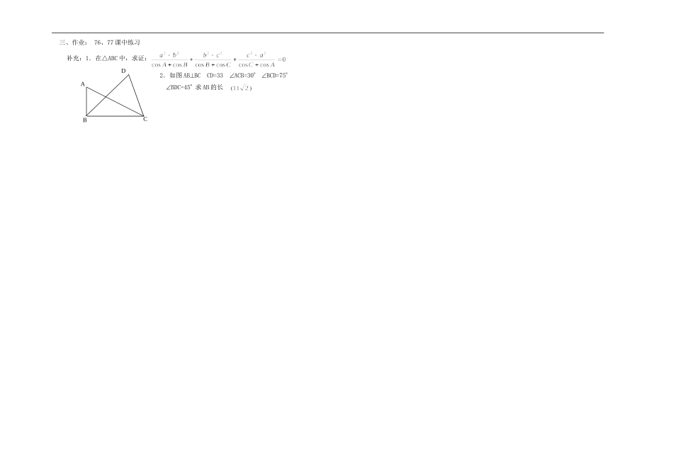广西专用高中数学-正弦定理和余弦定理的复习教时教案-人教版_第2页