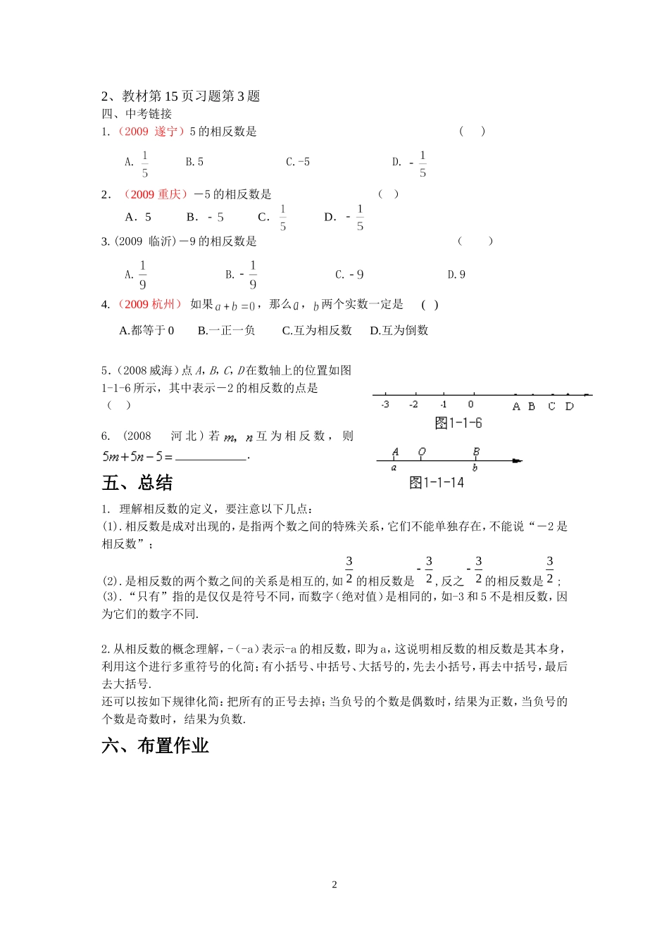七年级上册第一章《1.2.3相反数》学案-(2)_第2页