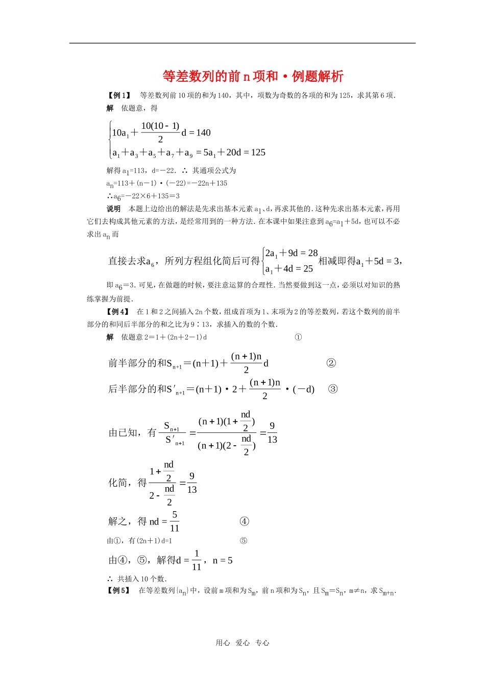 高中数学 2.2.2《等差数列前n项和》例题解析 新人教B版必修5_第1页