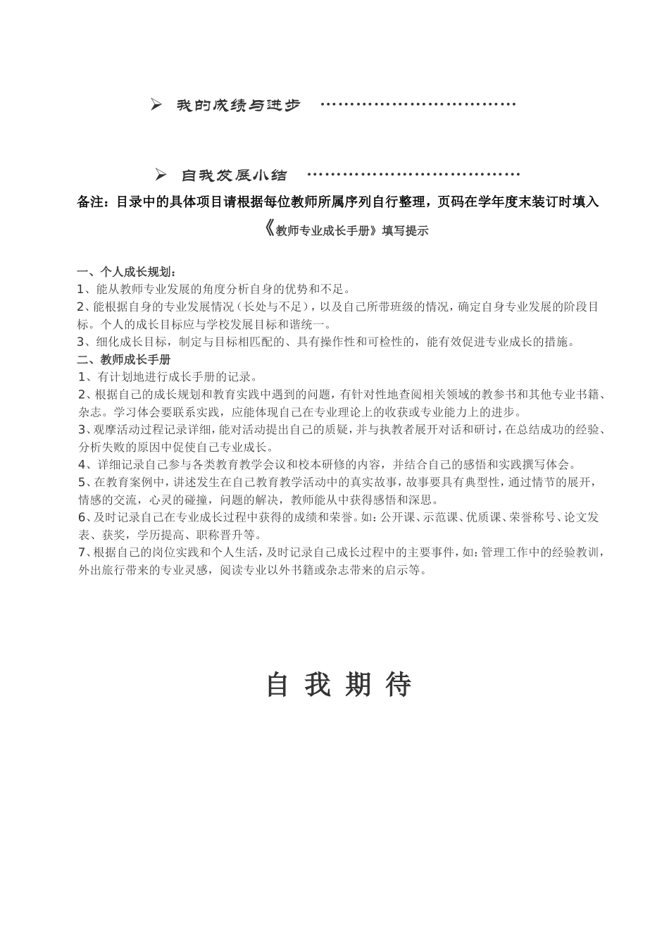 克井中心校骨干教师成长手册_第3页