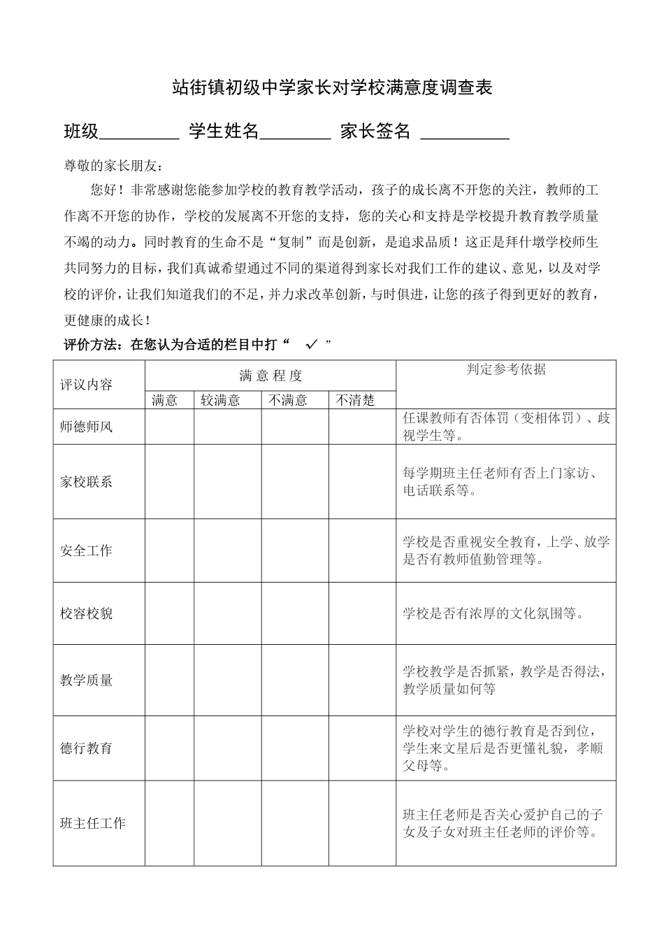 家长对学校满意度问卷(12)_第1页