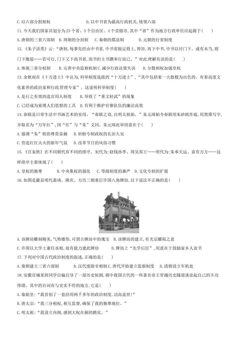 高中历史 专题1 古代中国的政治制度单元测试 人民版必修1-人民版高一必修1历史试题_第2页