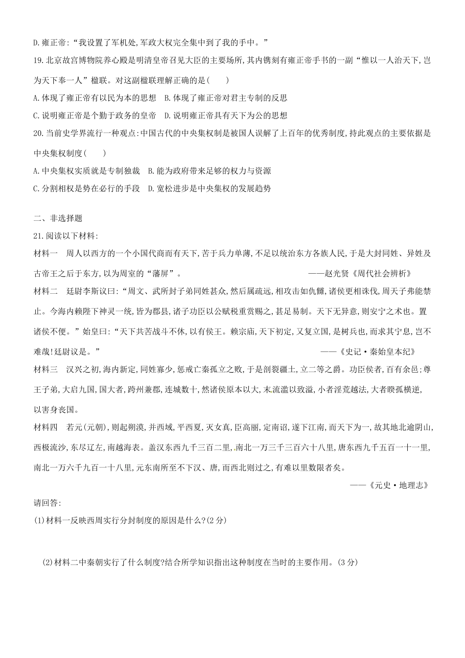 高中历史 专题1 古代中国的政治制度单元测试 人民版必修1-人民版高一必修1历史试题_第3页