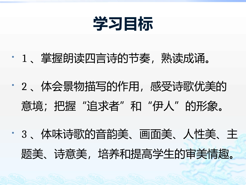 蒹葭-(3)_第2页