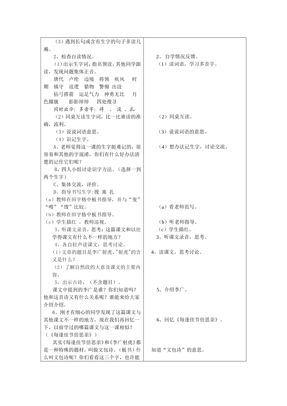 李广射虎第一课时_第2页