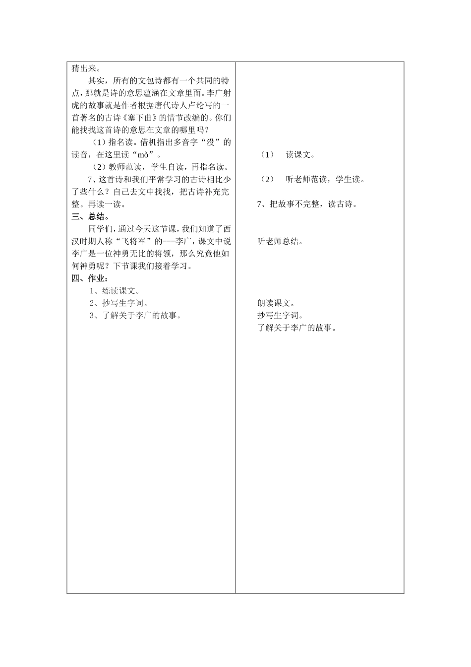 李广射虎第一课时_第3页