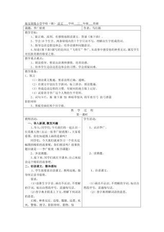 李广射虎第一课时