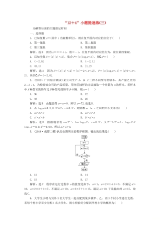 （新课标）备战高考数学 “12＋4”小题提速练（三）理-人教版高三全册数学试题