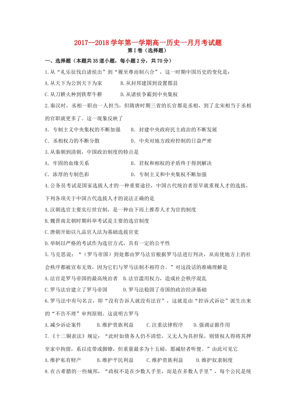 山西省晋中市榆社县高一历史1月月考试题-人教版高一全册历史试题_第1页