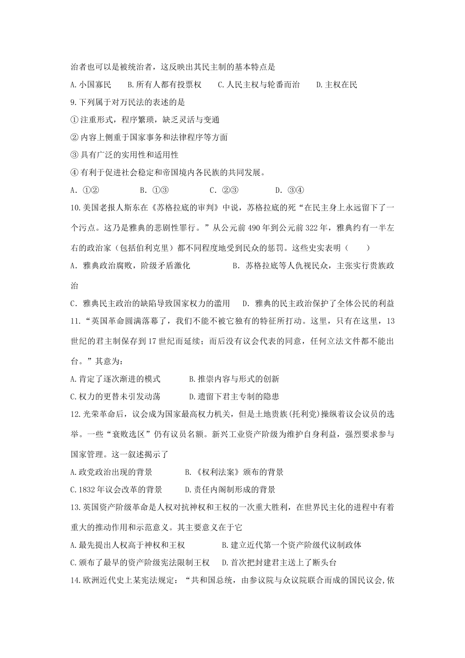 山西省晋中市榆社县高一历史1月月考试题-人教版高一全册历史试题_第2页