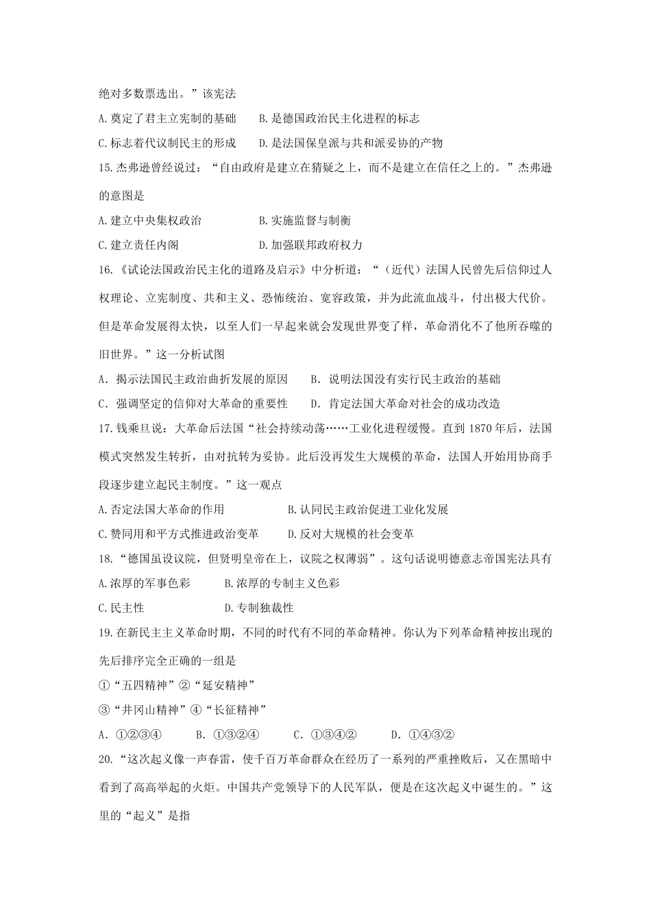 山西省晋中市榆社县高一历史1月月考试题-人教版高一全册历史试题_第3页