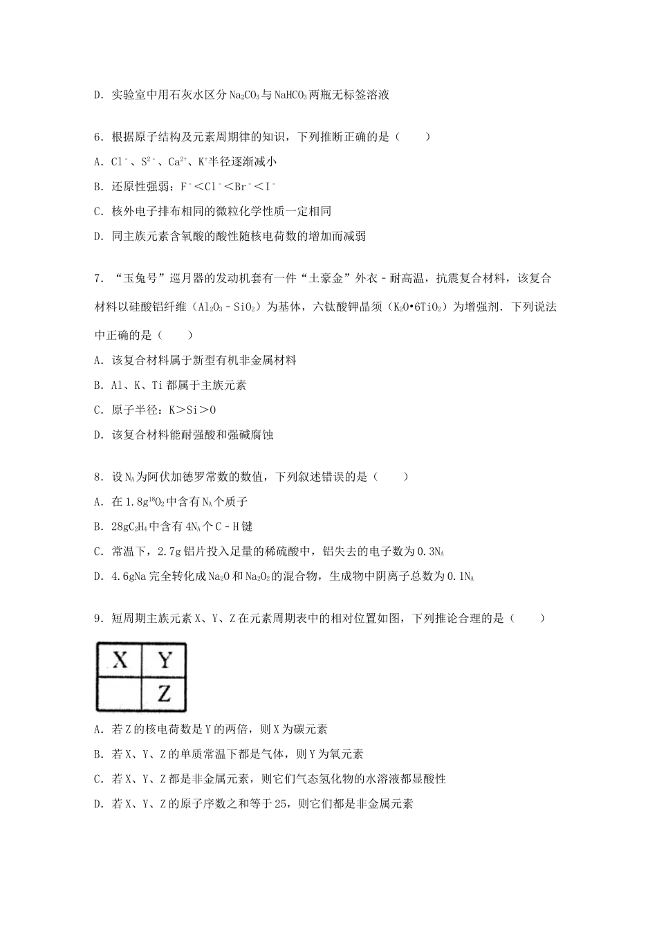 山东省威海市乳山市高三化学上学期期中试卷（含解析）-人教版高三全册化学试题_第2页