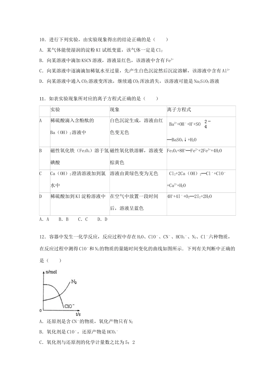 山东省威海市乳山市高三化学上学期期中试卷（含解析）-人教版高三全册化学试题_第3页