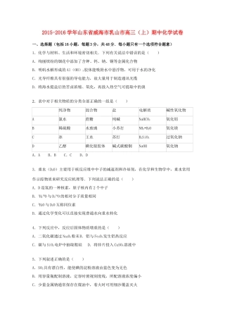 山东省威海市乳山市高三化学上学期期中试卷（含解析）-人教版高三全册化学试题