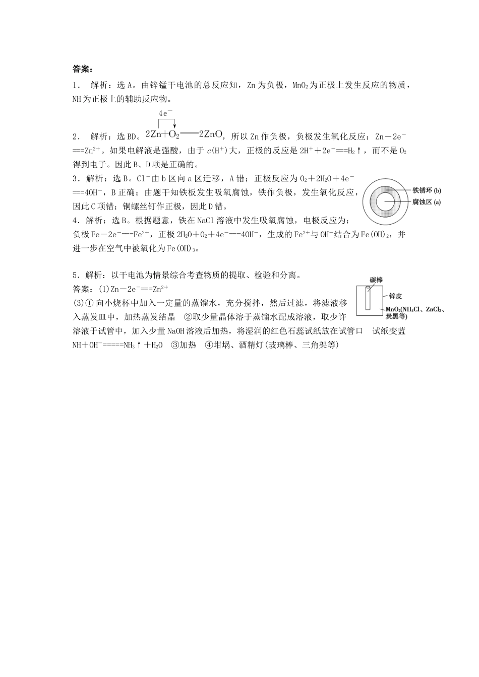 高中化学 专题五 电化学问题研究 5.1 原电池同步练习 苏教版选修6-苏教版高二选修6化学试题_第3页