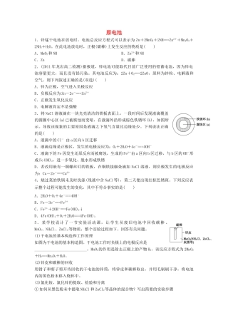 高中化学 专题五 电化学问题研究 5.1 原电池同步练习 苏教版选修6-苏教版高二选修6化学试题