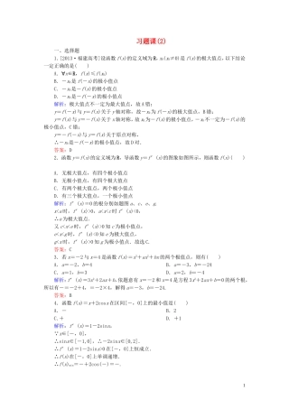 高中数学 第三章 导数及其应用习题课（2）课时作业（含解析）新人教A版选修1-1-新人教A版高二选修1-1数学试题
