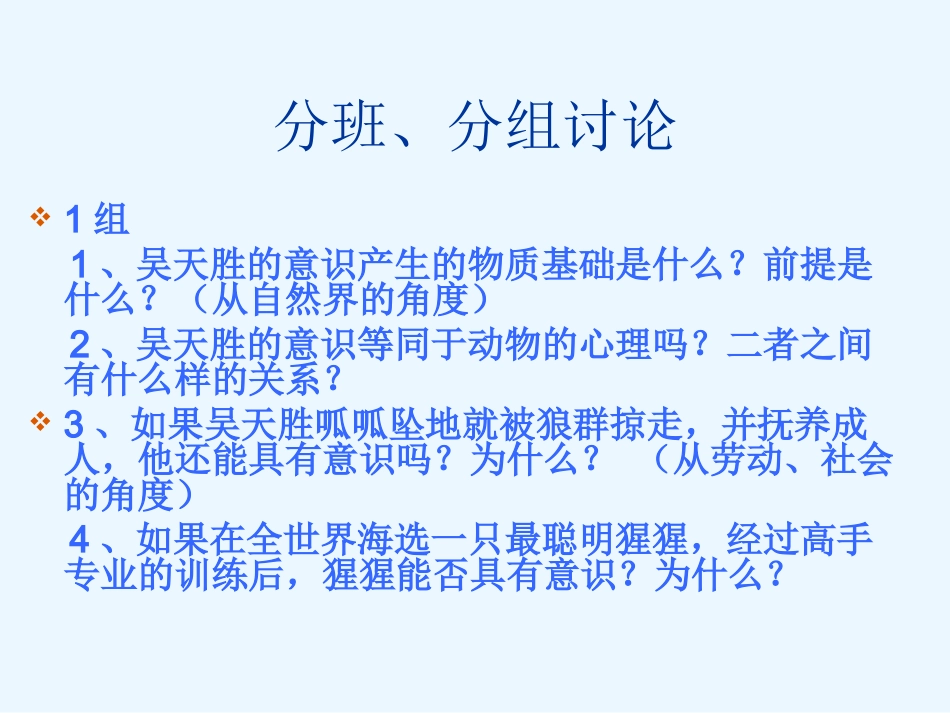 把握人的意识的奥秘-(2)_第2页