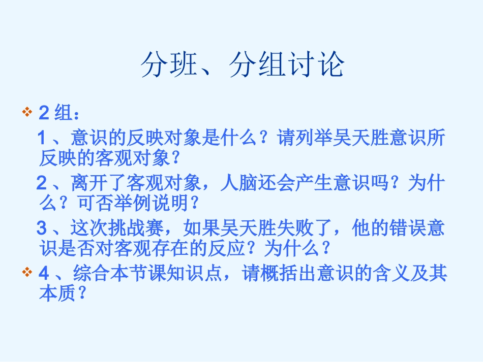 把握人的意识的奥秘-(2)_第3页