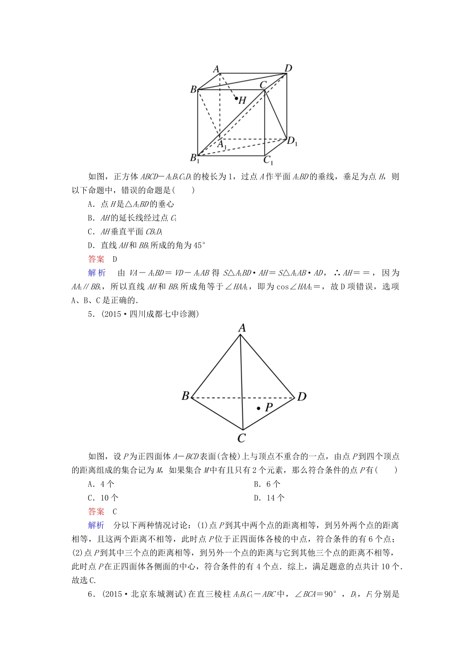 （新课标）高考数学二轮专题复习 第二部分 讲重点小题专练 专题10 立体几何作业20 理-人教版高三全册数学试题_第2页