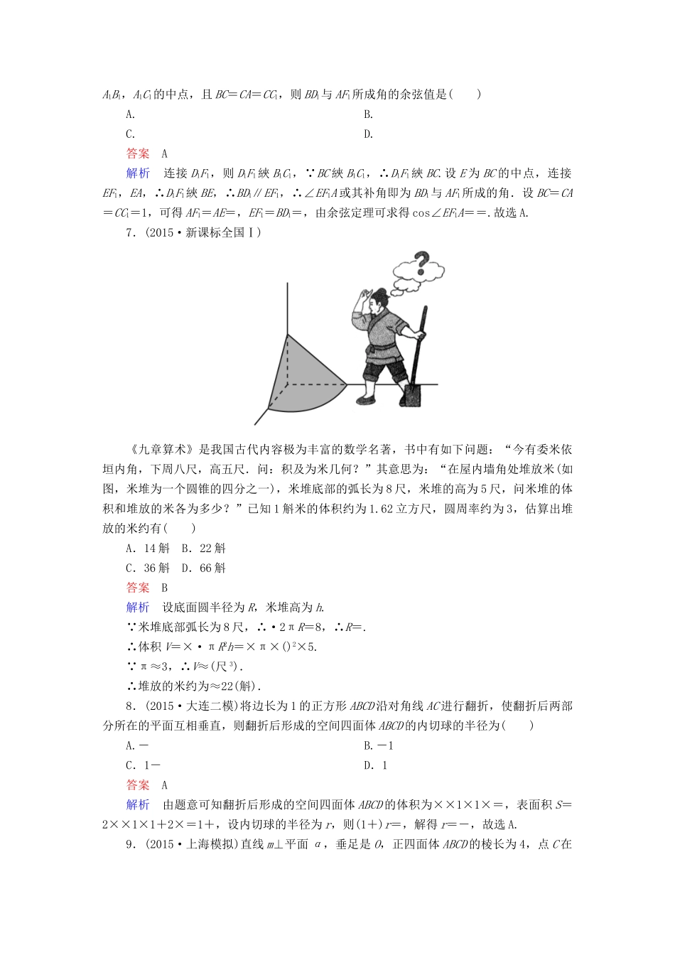 （新课标）高考数学二轮专题复习 第二部分 讲重点小题专练 专题10 立体几何作业20 理-人教版高三全册数学试题_第3页