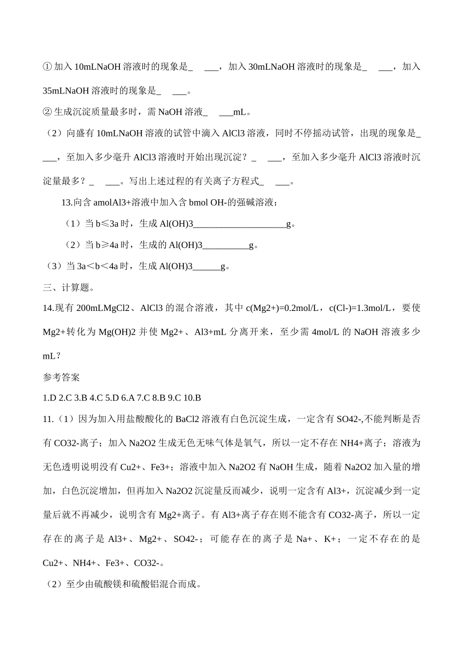 高一化学 第十六单元 铝—金属材料单元测试必修1_第3页