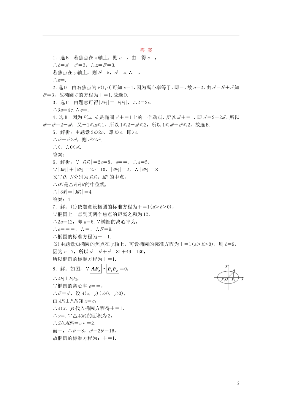 高中数学 课时跟踪训练（十五）椭圆的简单性质 北师大版选修2-1-北师大版高二选修2-1数学试题_第2页