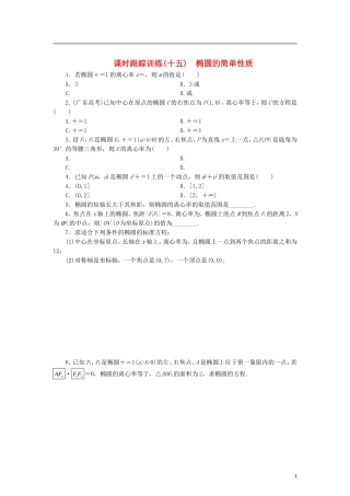 高中数学 课时跟踪训练（十五）椭圆的简单性质 北师大版选修2-1-北师大版高二选修2-1数学试题