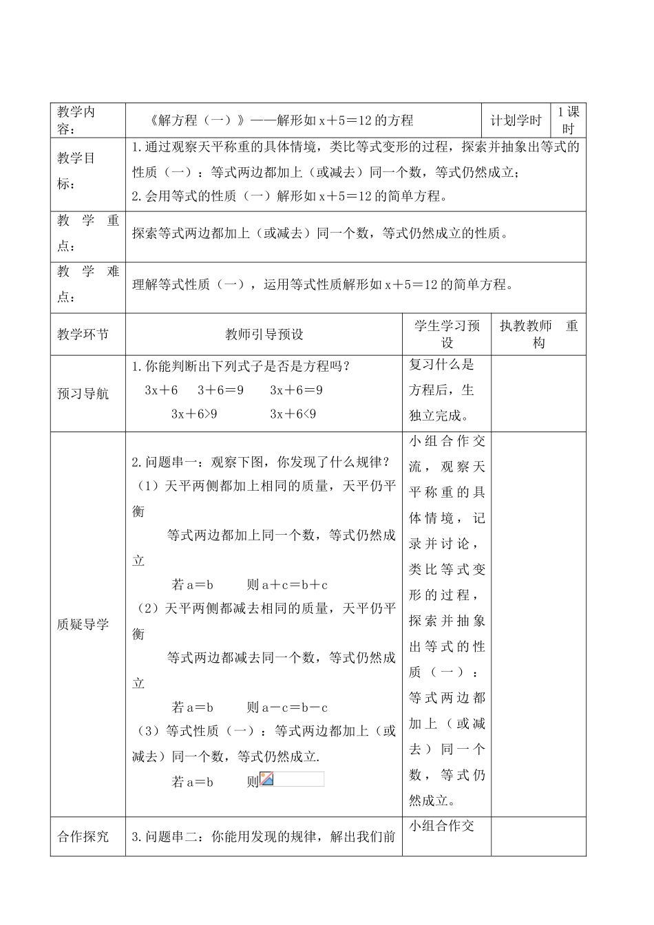 小学数学北师大2011课标版四年级北师大版四数下解方程1_第1页
