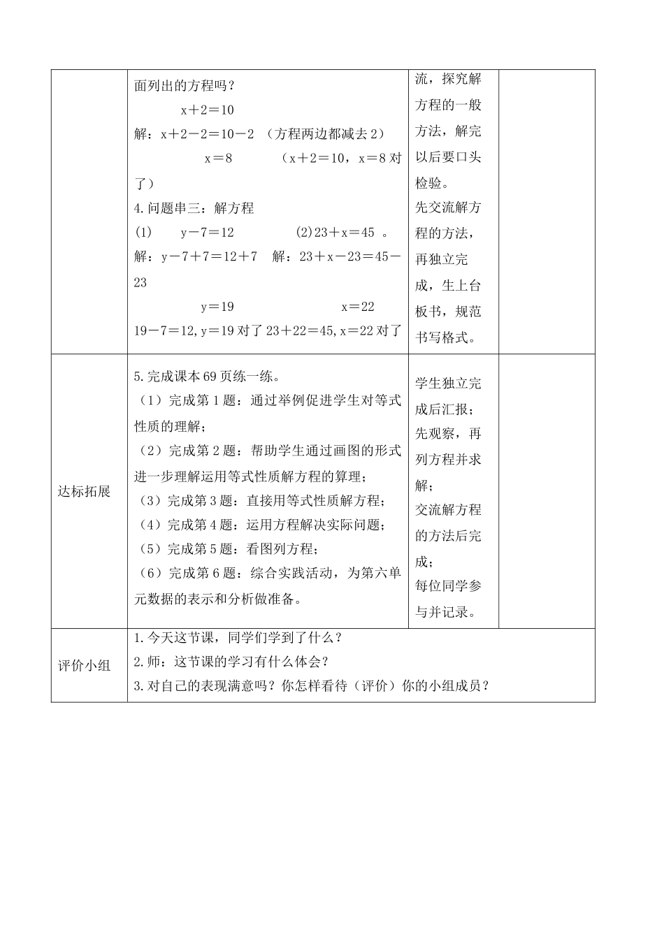 小学数学北师大2011课标版四年级北师大版四数下解方程1_第2页