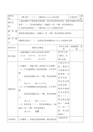 小学数学北师大2011课标版四年级北师大版四数下解方程1