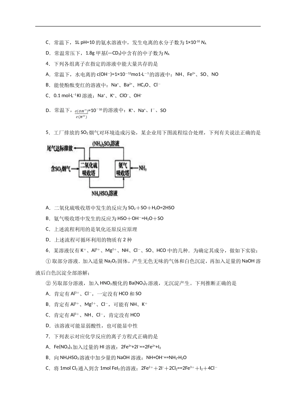 湖北名师联盟2020届高三上学期第一次月考(9月)精编仿真金卷化学(B卷)试题-Word版含解析_第2页