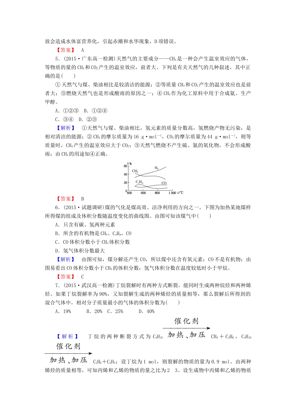 高中化学 4.2 资源综合利用 环境保护课时作业 新人教版必修2-新人教版高一必修2化学试题_第2页