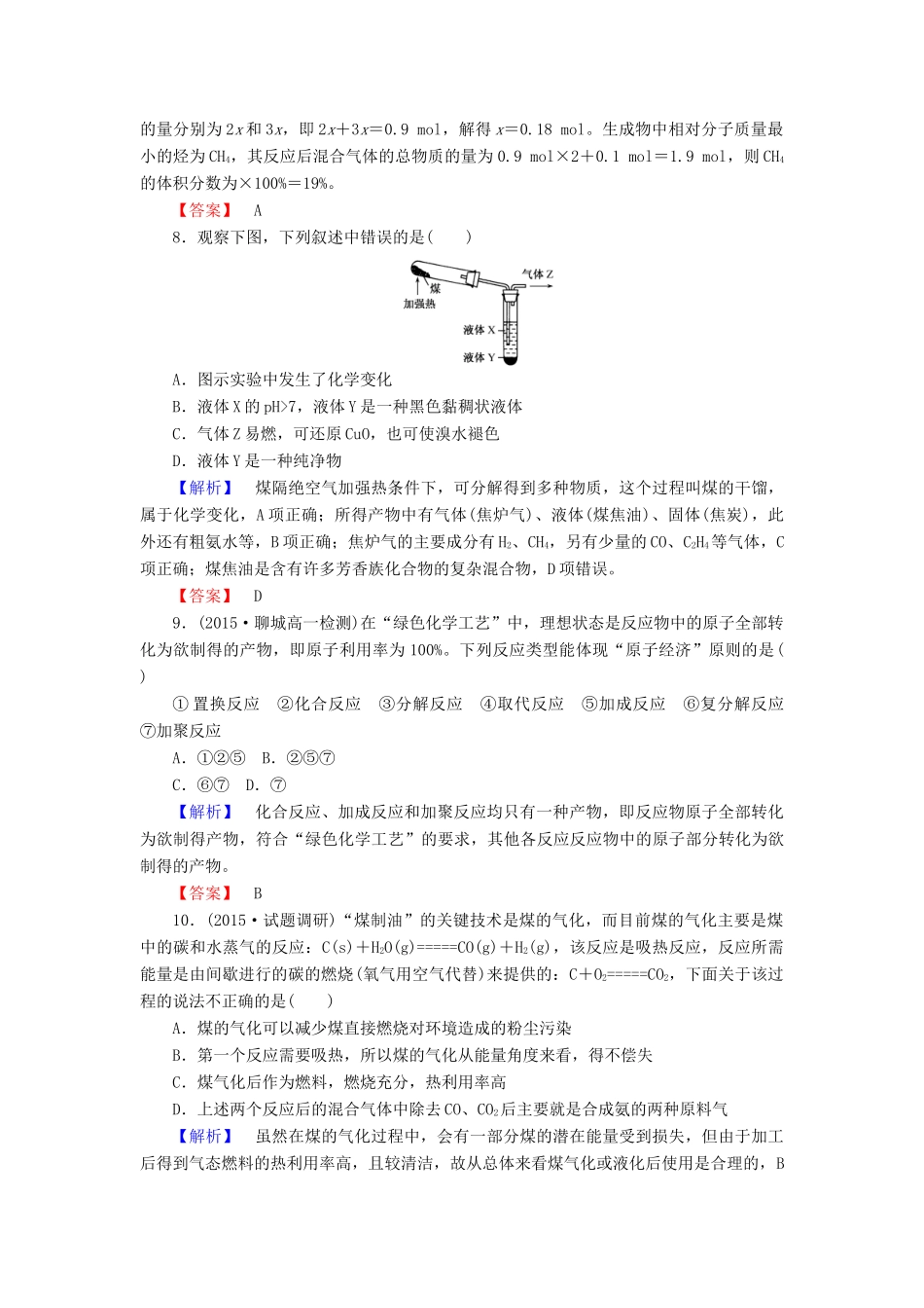 高中化学 4.2 资源综合利用 环境保护课时作业 新人教版必修2-新人教版高一必修2化学试题_第3页
