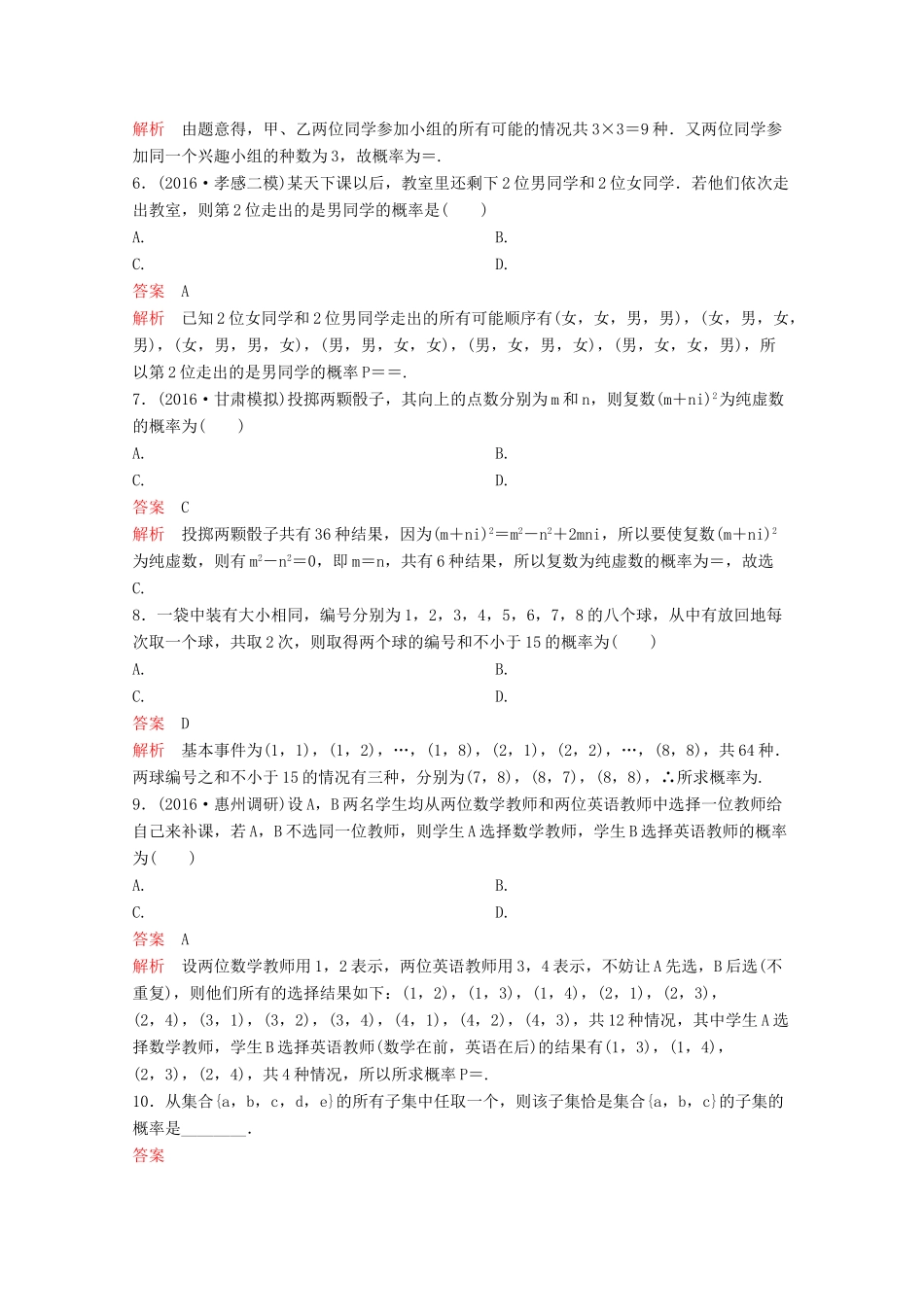 （新课标）高考数学大一轮复习 第十章 算法及概率、统计题组55 文-人教版高三全册数学试题_第2页