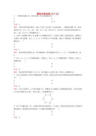 （新课标）高考数学大一轮复习 第十章 算法及概率、统计题组55 文-人教版高三全册数学试题