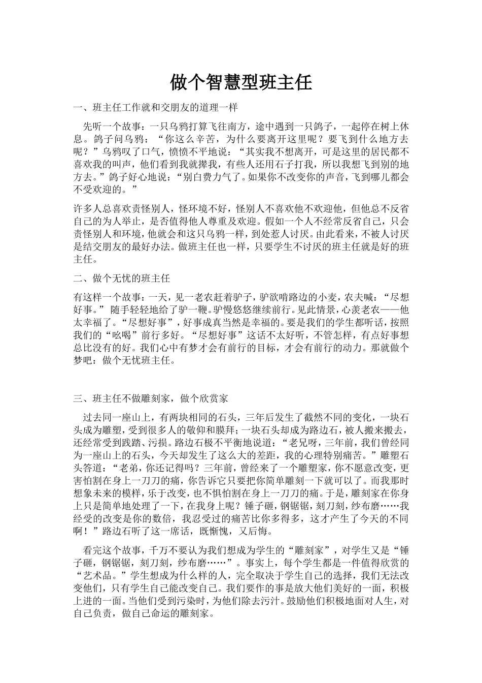 做个智慧型班主任_第1页